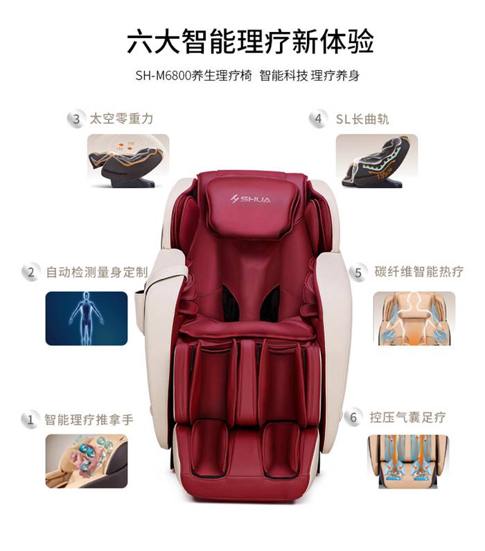 壹号娱乐健身器材-家用智能按摩椅SH-M6800-1