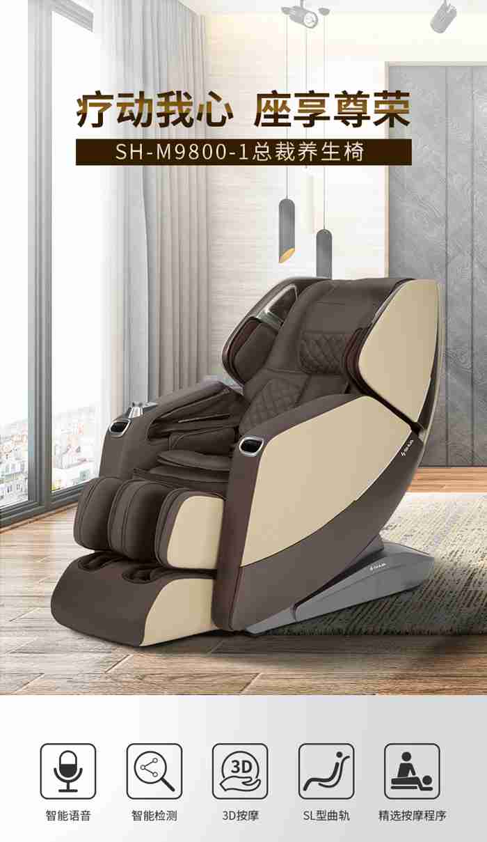 壹号娱乐健身器材-总裁按摩椅SH-M9800-1