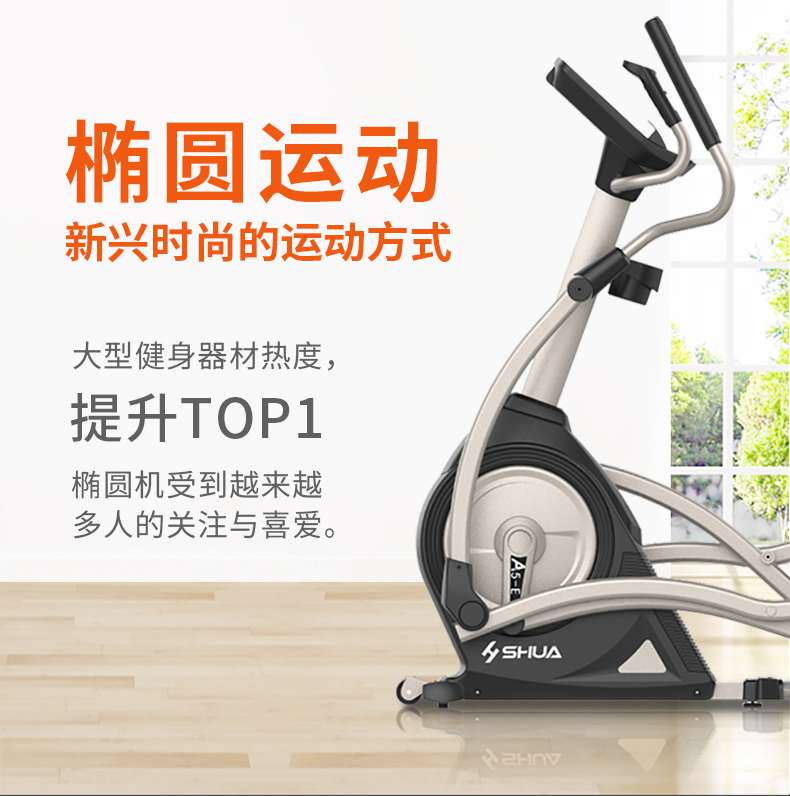 家用椭圆机SH-B5101E-广西壹号娱乐体育健身器材有限公司