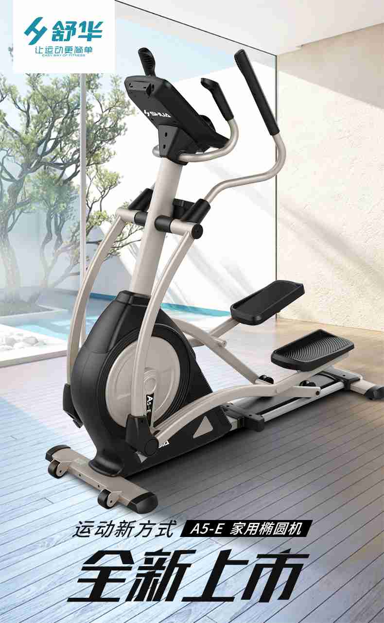 家用椭圆机SH-B5101E-广西壹号娱乐体育健身器材有限公司